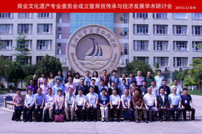商貿(mào)傳承與經(jīng)濟發(fā)展研討會在泉州經(jīng)貿(mào)學(xué)院隆重召開