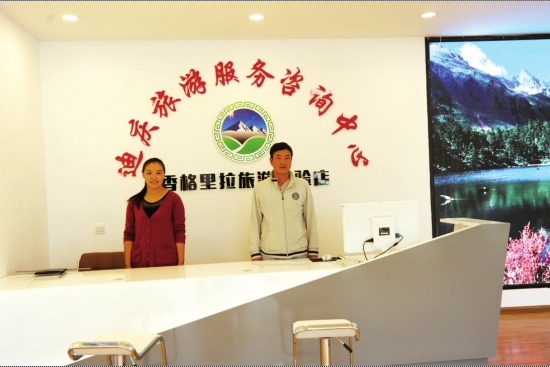 迪慶成立旅游服務(wù)咨詢(xún)中心 游客可享“一條龍”服務(wù)